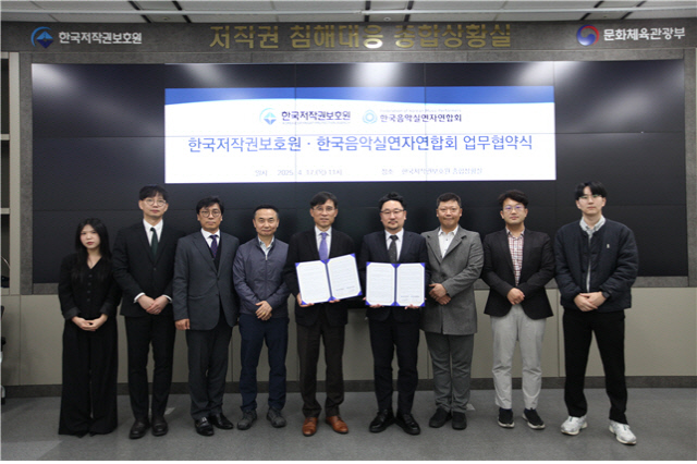 17일 저작권보호원과 한국음악실연자 음악회가 업무협약을 체결 후 기념촬영을 하고 있다. 박정렬(왼쪽 5번째) 저작권보호원장과 이정현 음실련 회장. 저작권보호원 제공